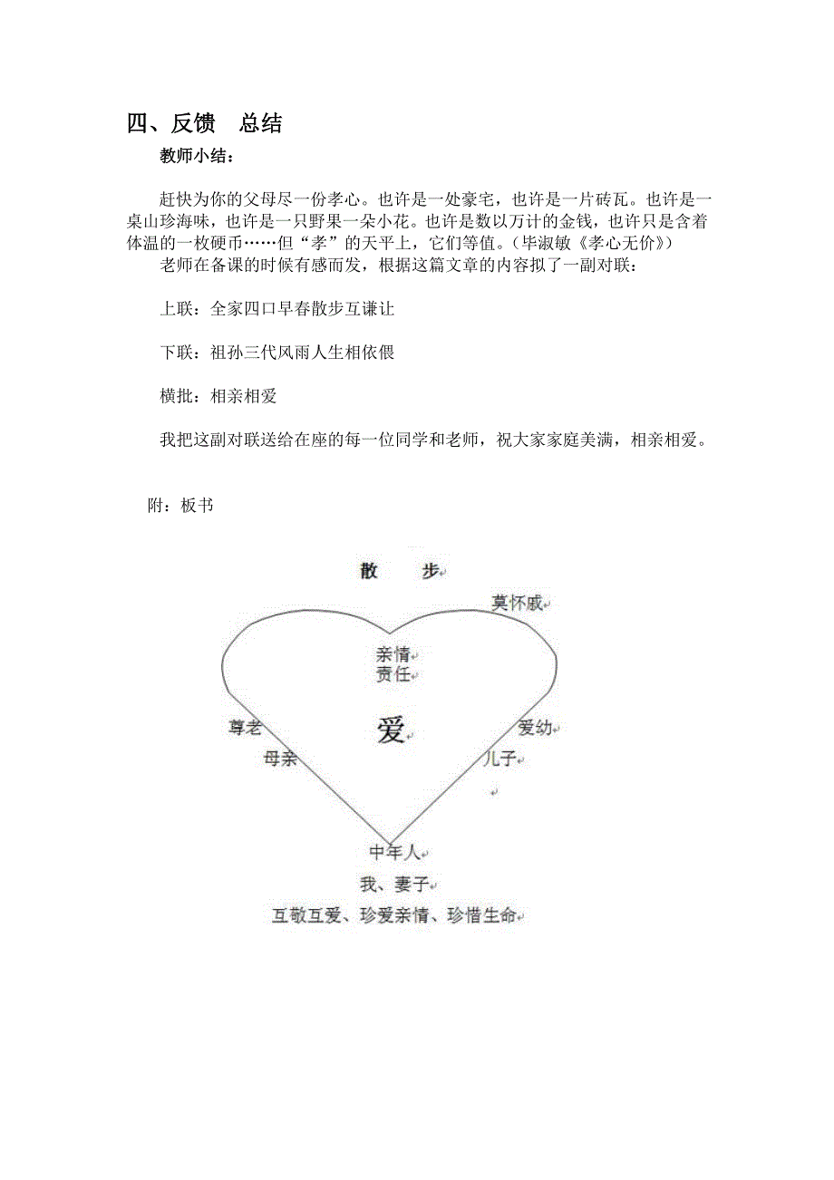 散步(教案)_第3页