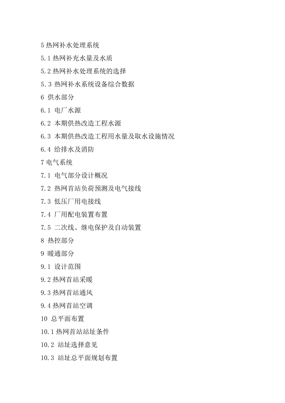 自备电厂2x150mw机组供热改造工程供热改造工程可行性建议书.doc_第4页