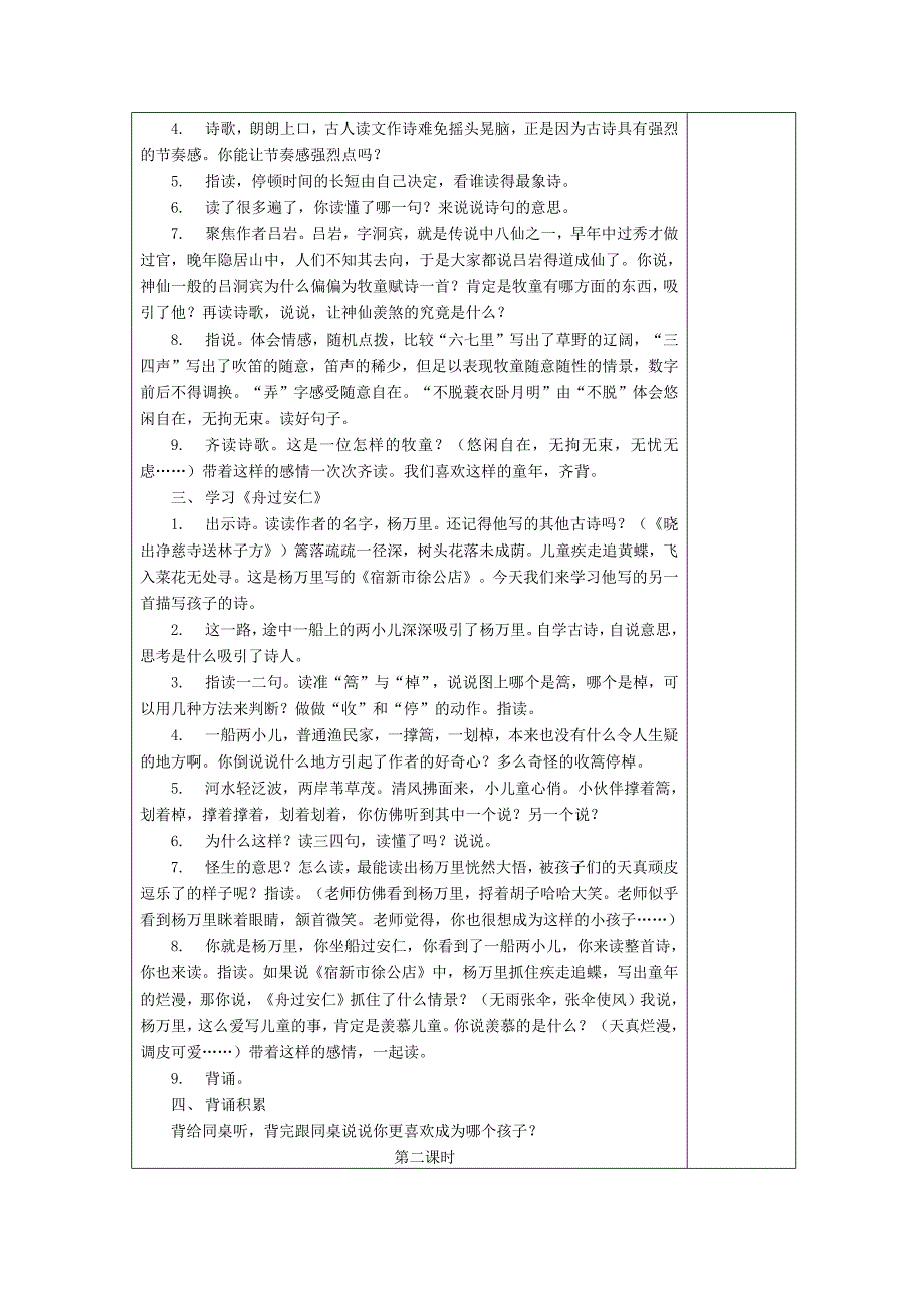 第二单元5古诗词三首_第2页