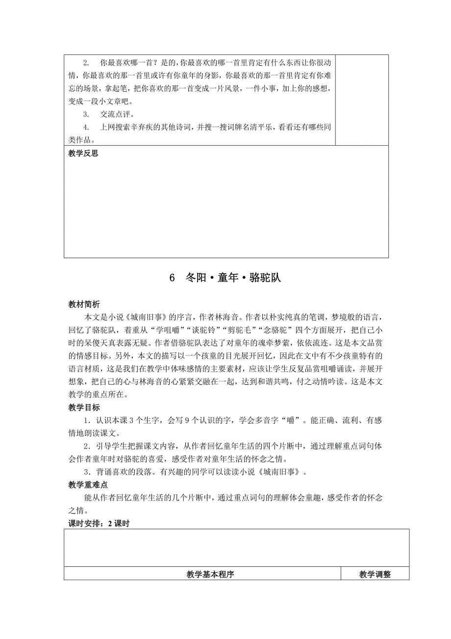 第二单元5古诗词三首_第4页