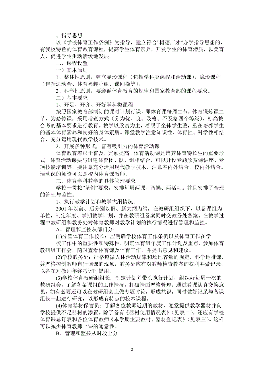 体育教学工作计划_0_第2页