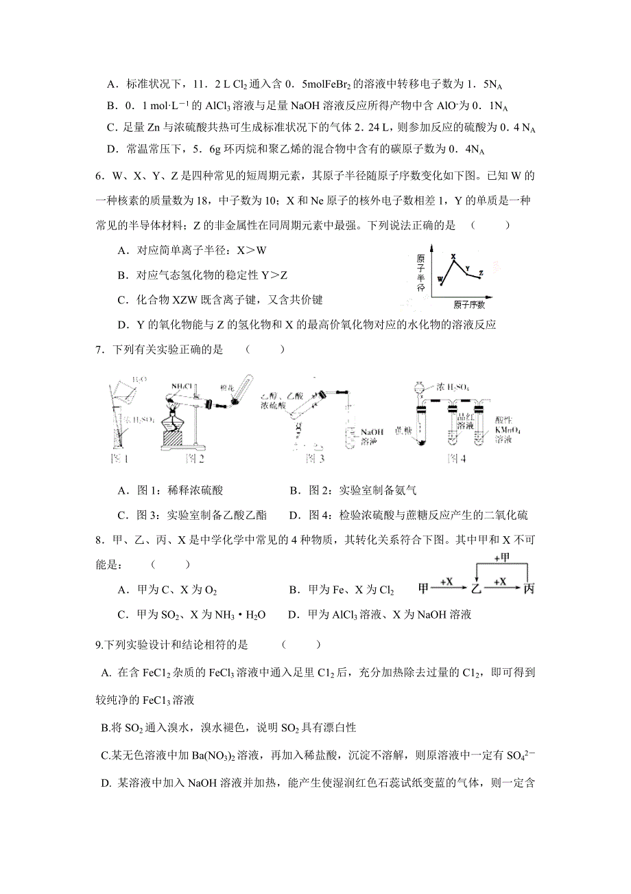 高三化学综合试题1.doc_第2页