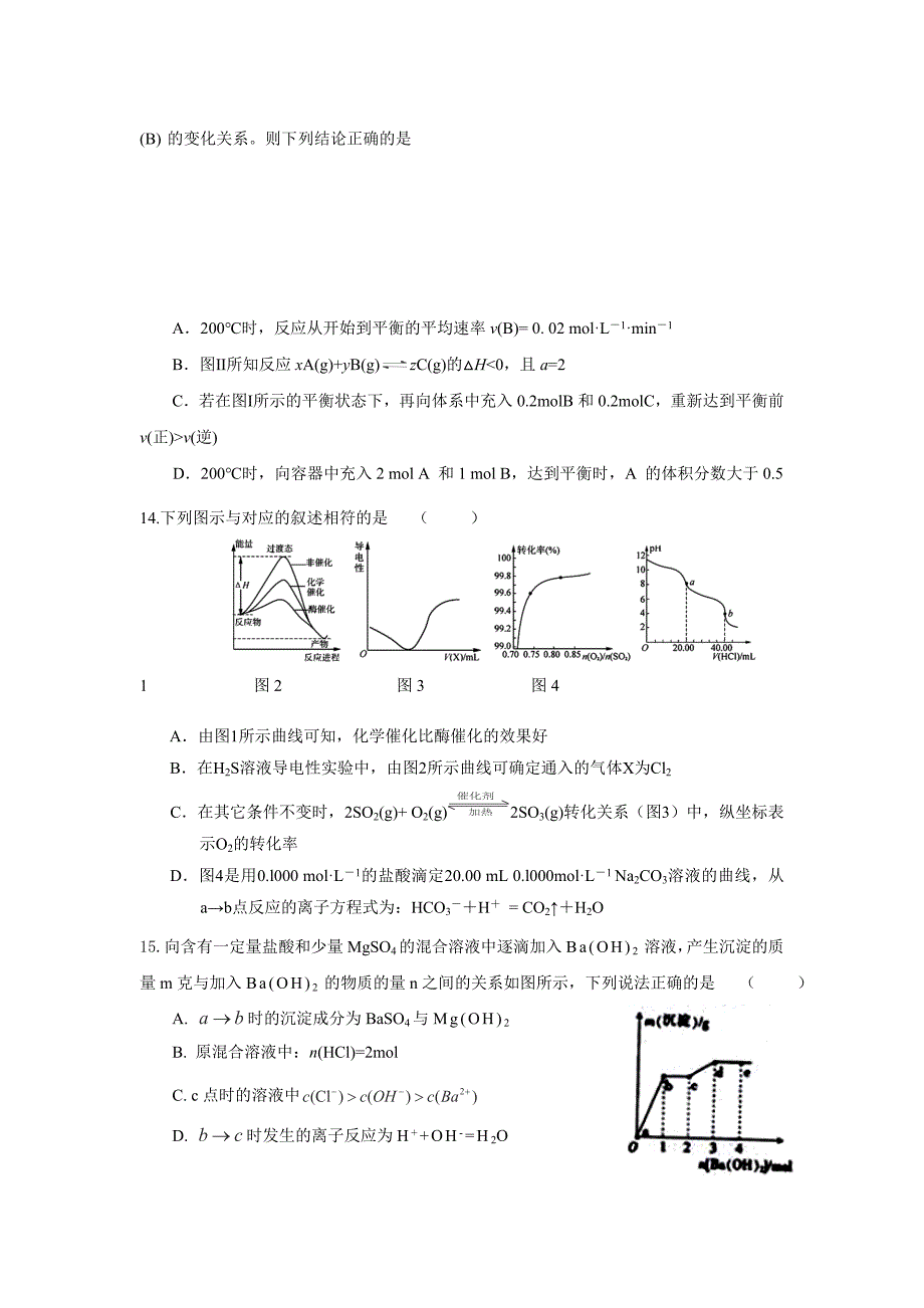 高三化学综合试题1.doc_第4页