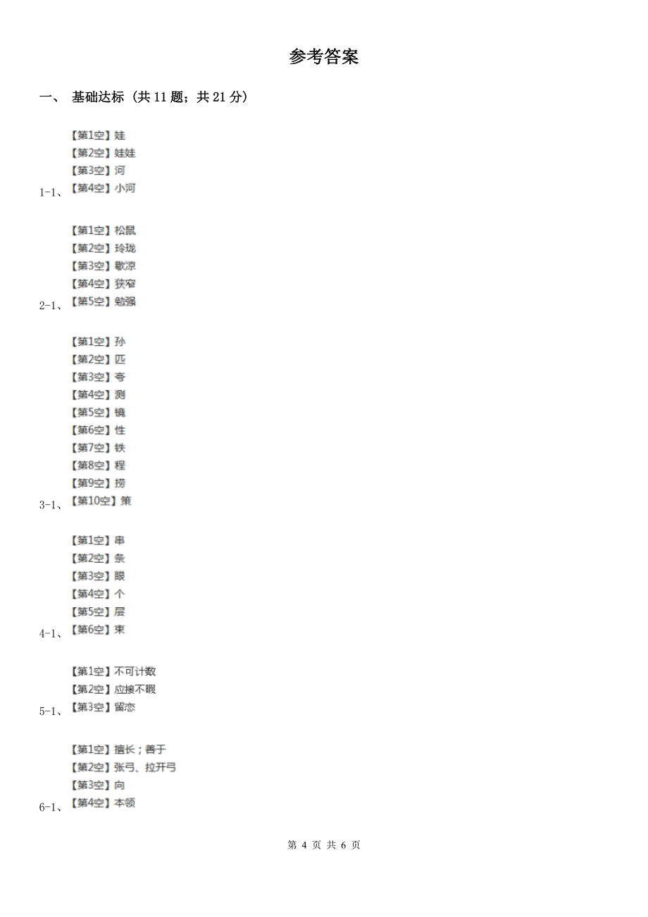 常州市一年级上学期语文期末卷 人教（部编）版_第4页