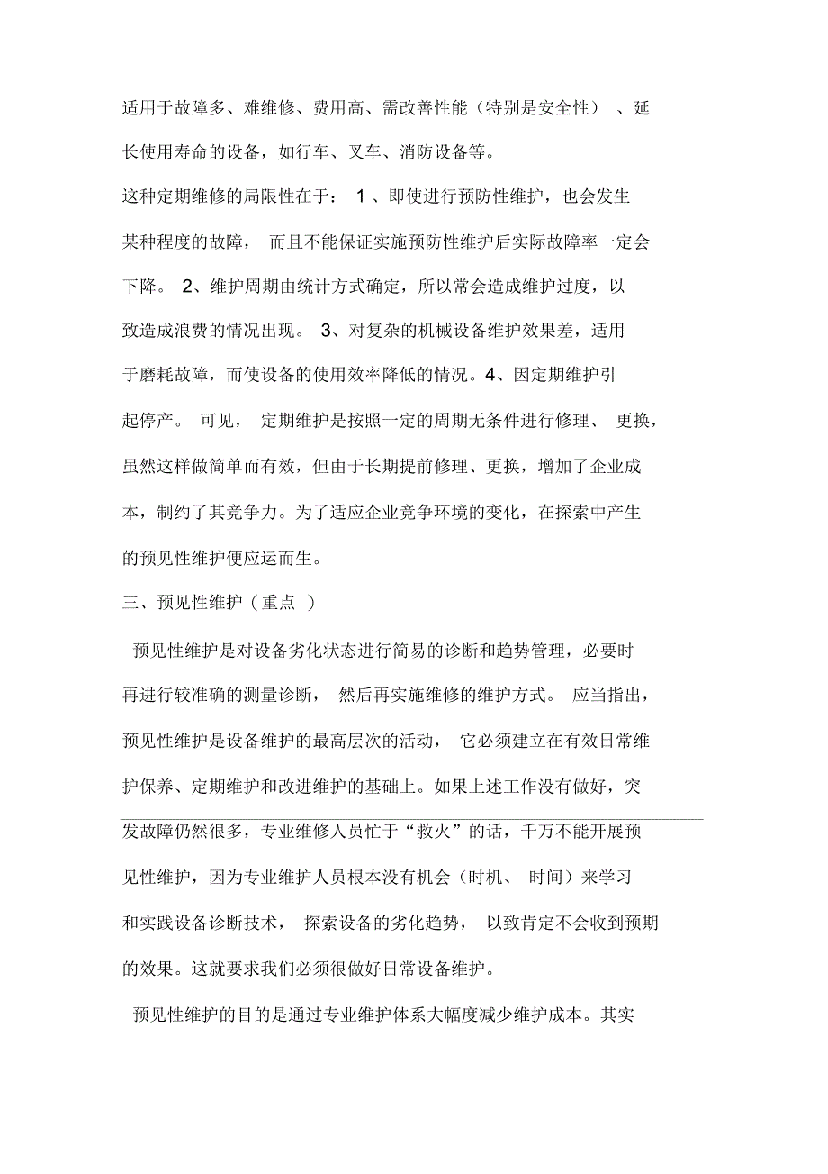 设备培训资料_第2页