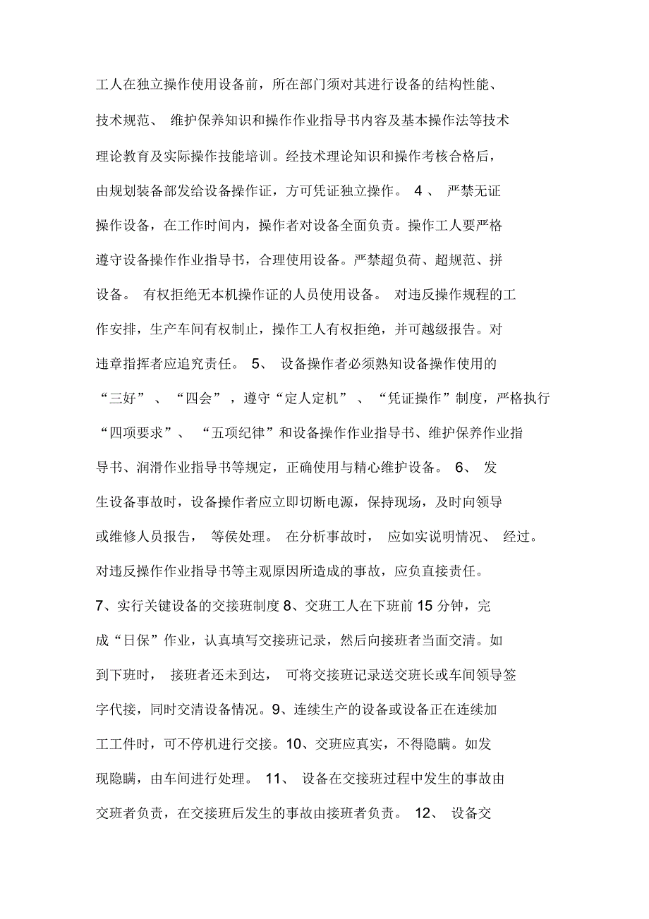 设备培训资料_第4页