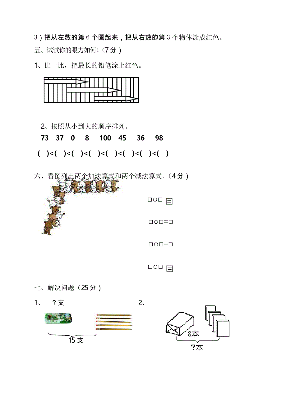 新课标人教版小学数学一年级上册期末试卷_第3页