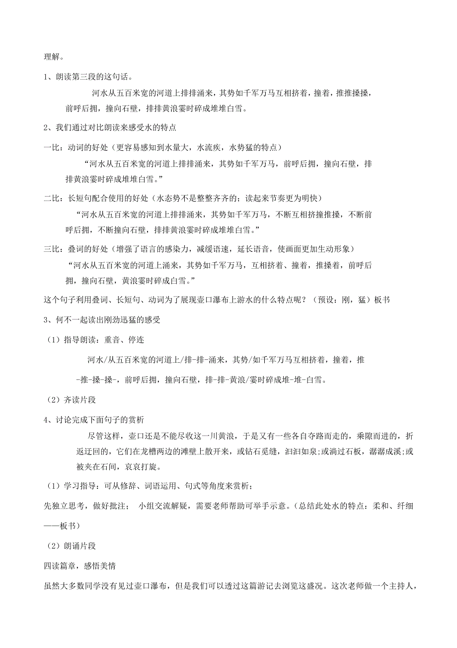 八年级语文下册 第五单元 第17课《壶口瀑布》教学设计 新人教版_第3页