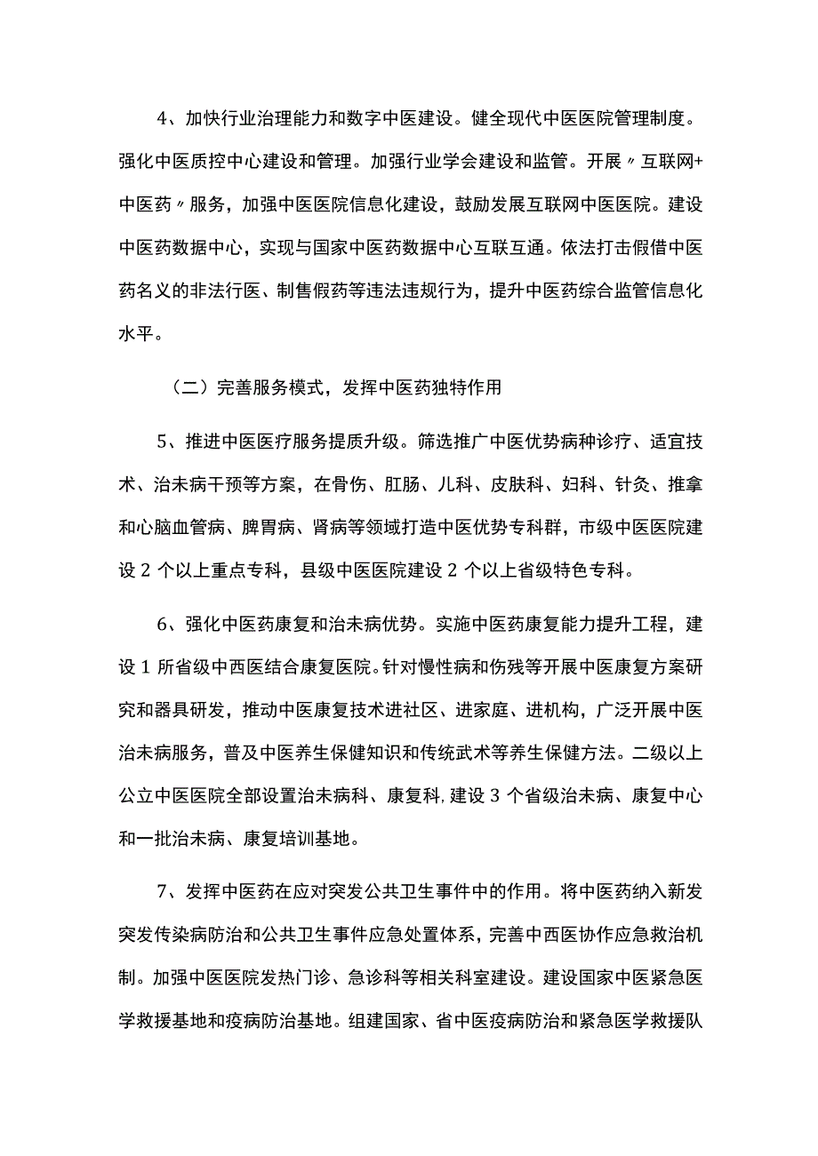 中医药服务能力提升行动实施方案_第3页