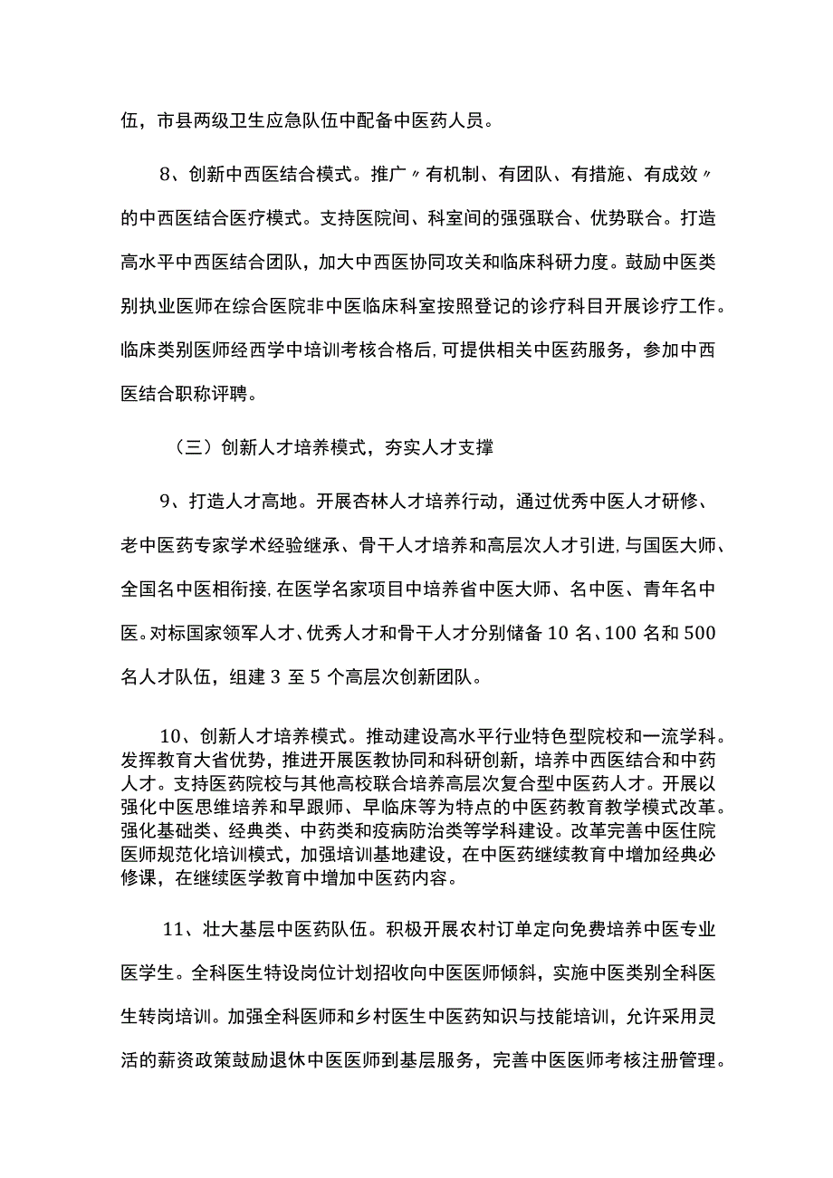 中医药服务能力提升行动实施方案_第4页