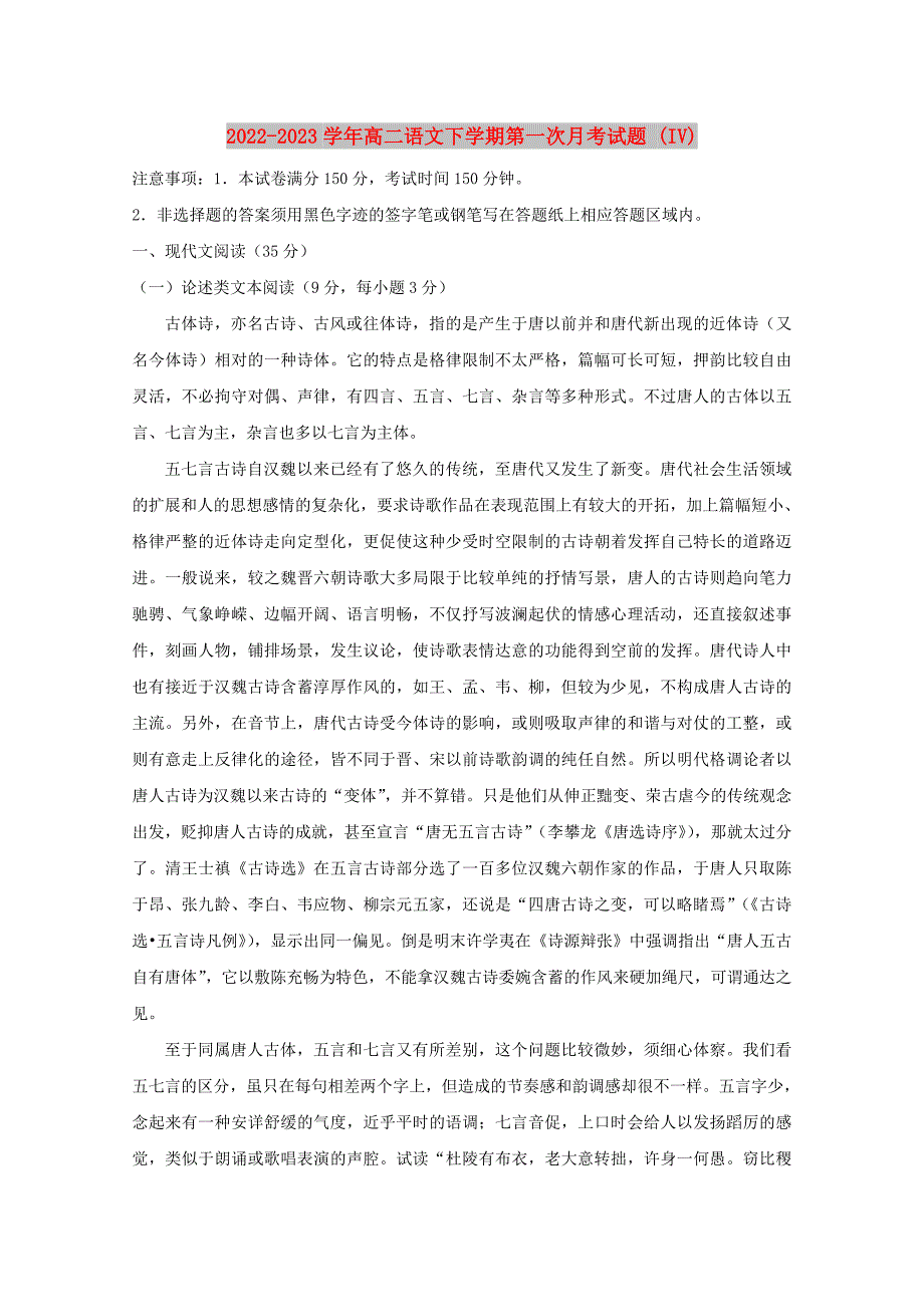 2022-2023学年高二语文下学期第一次月考试题 (IV)_第1页