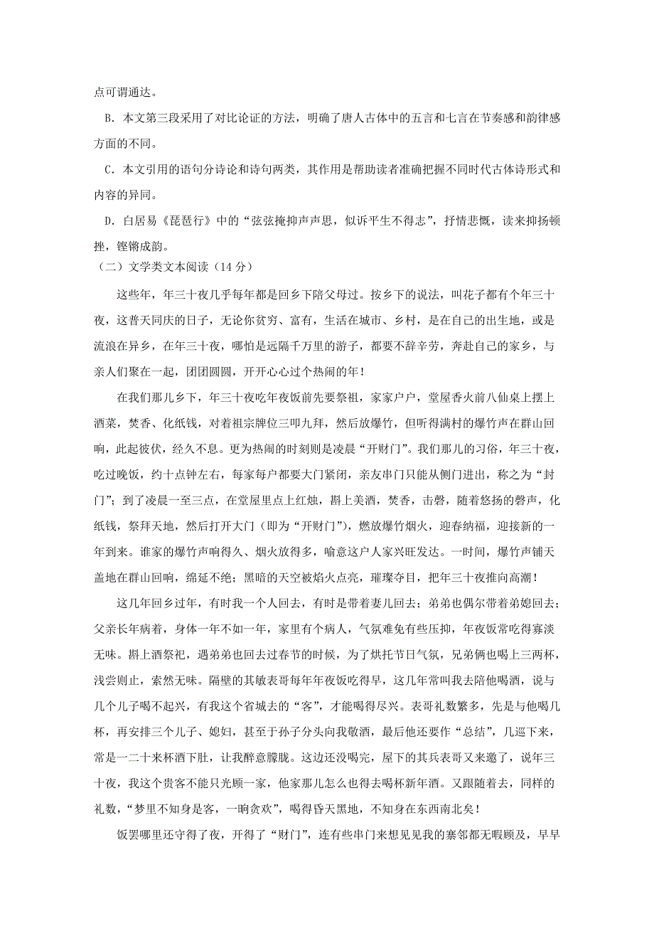 2022-2023学年高二语文下学期第一次月考试题 (IV)_第3页