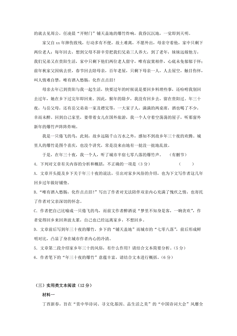 2022-2023学年高二语文下学期第一次月考试题 (IV)_第4页