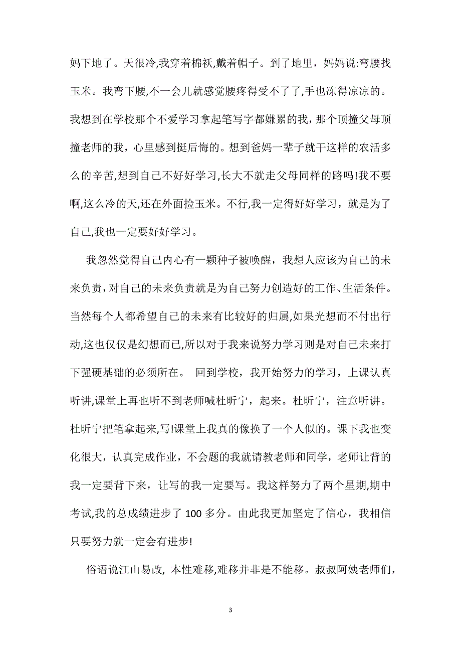 家长会进步学生发言稿4篇_第3页