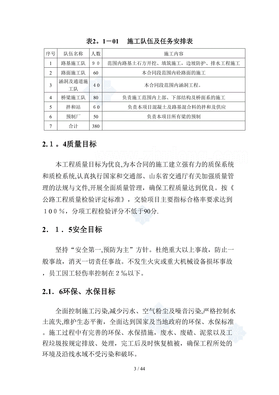 j某单喇叭互通立交桥施工组织设计_第3页