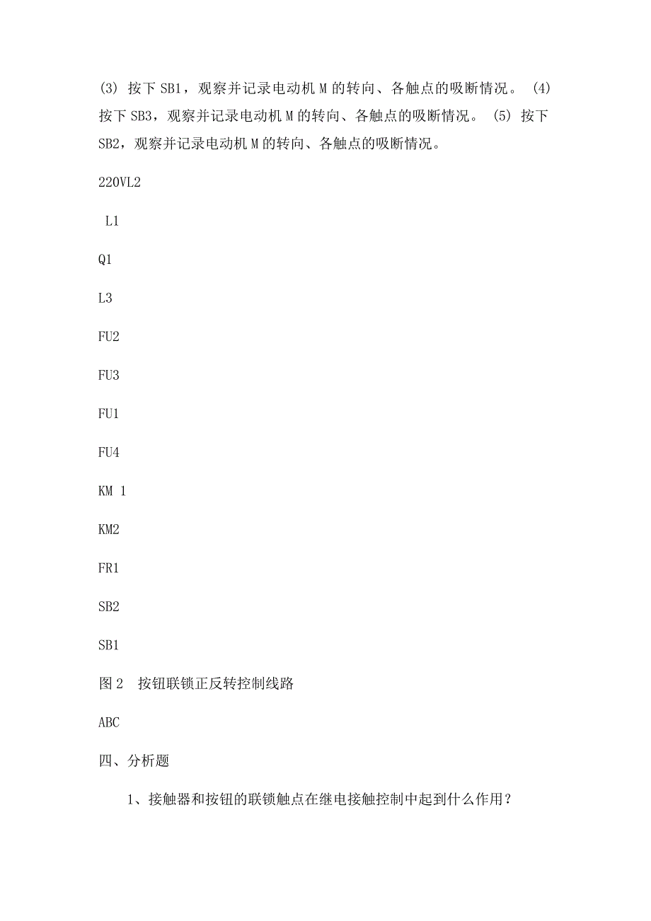 电动机正反转实验报告_第3页