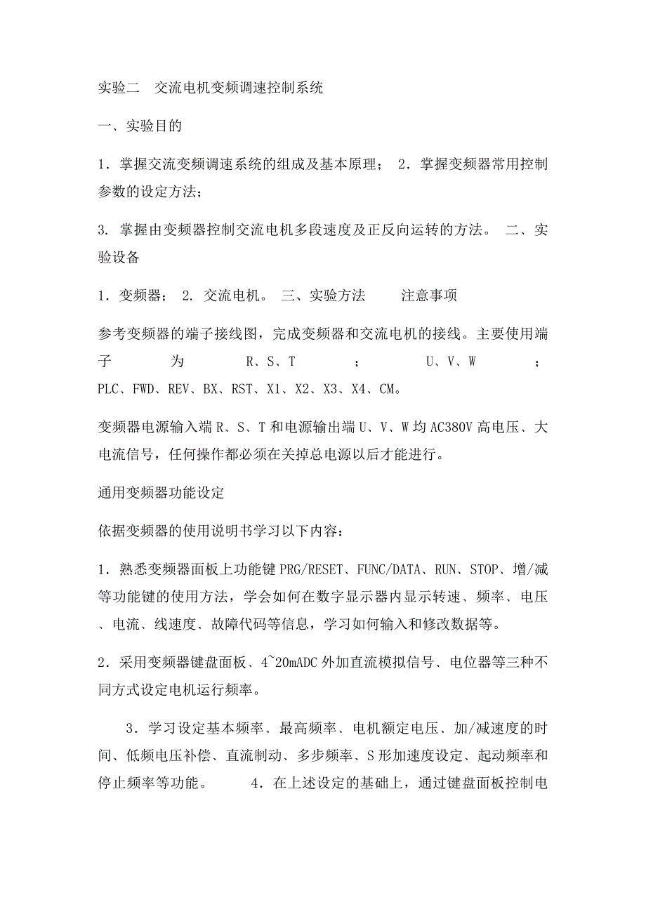 电动机正反转实验报告_第4页