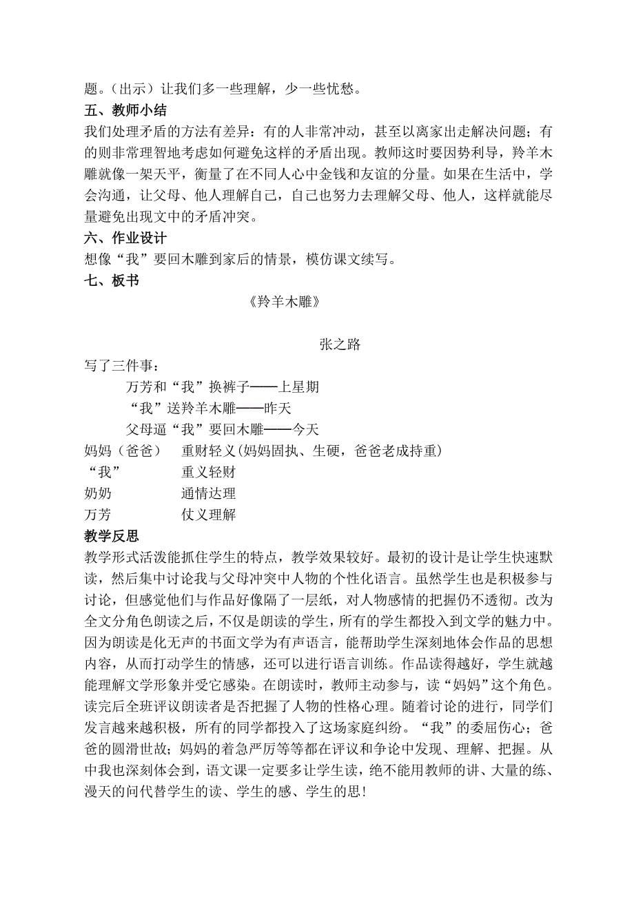 《羚羊木雕》教学案例王铃波.doc_第5页