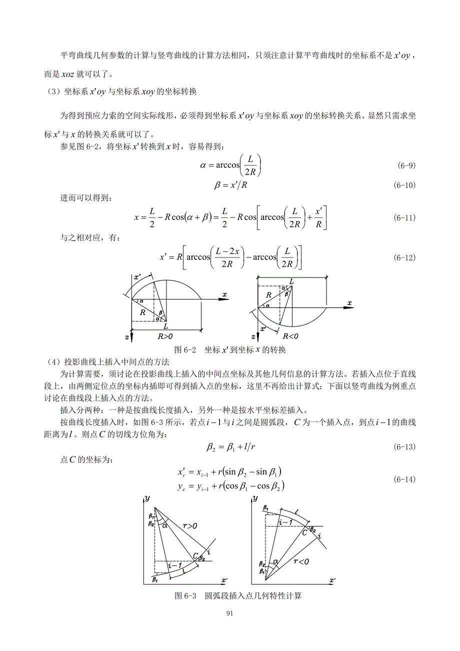 第六章预应力效应分析_第3页