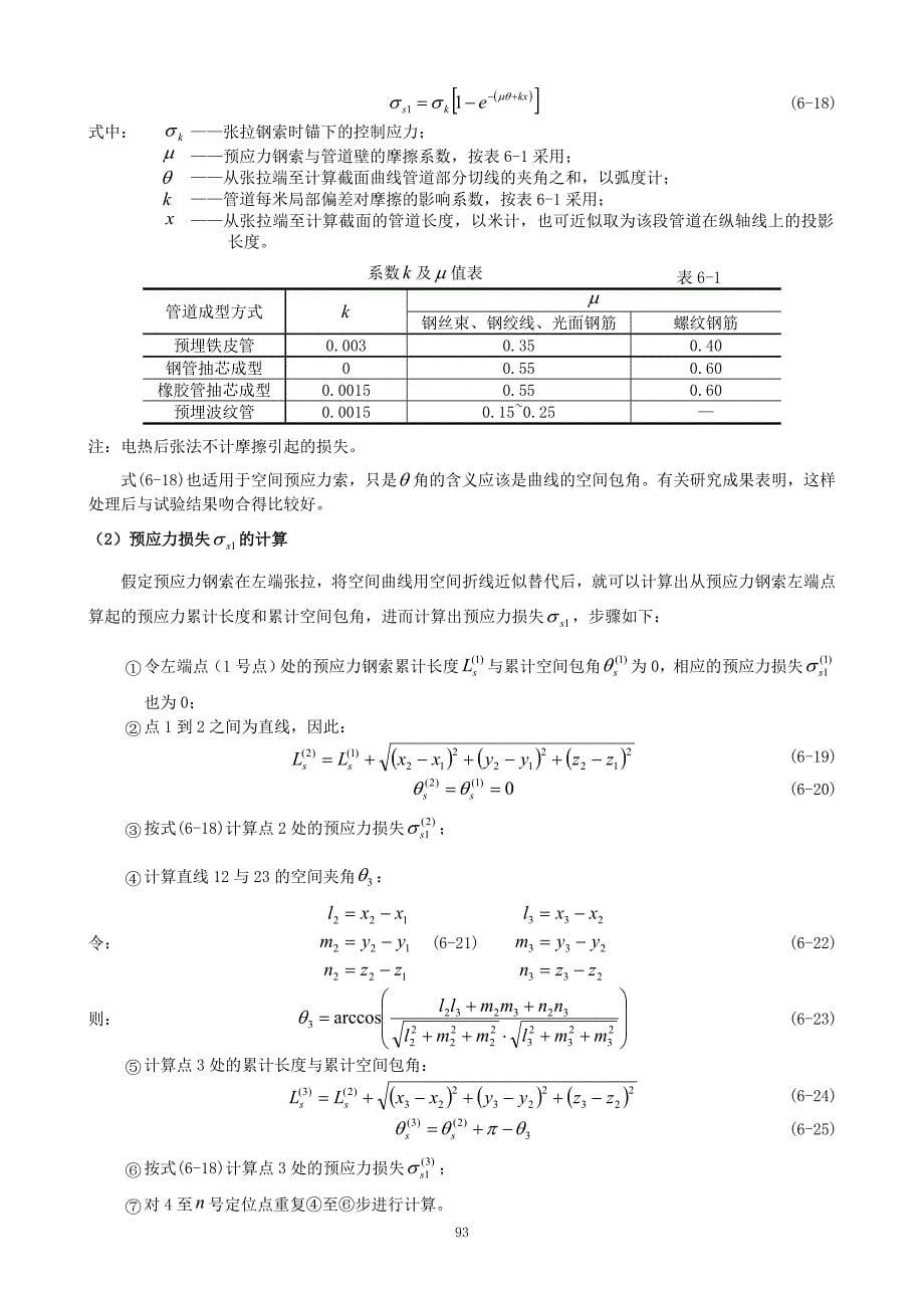 第六章预应力效应分析_第5页