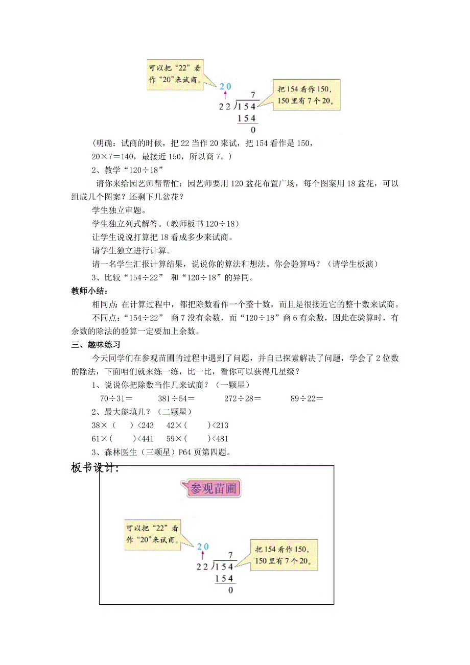 北师大版小学四年级上册5.3参观苗圃教案设计_第2页