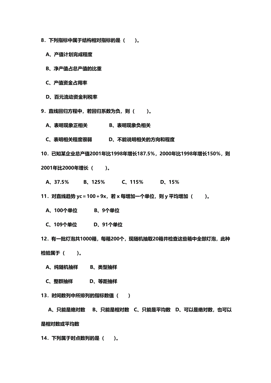 统计学期末考试题.doc_第3页