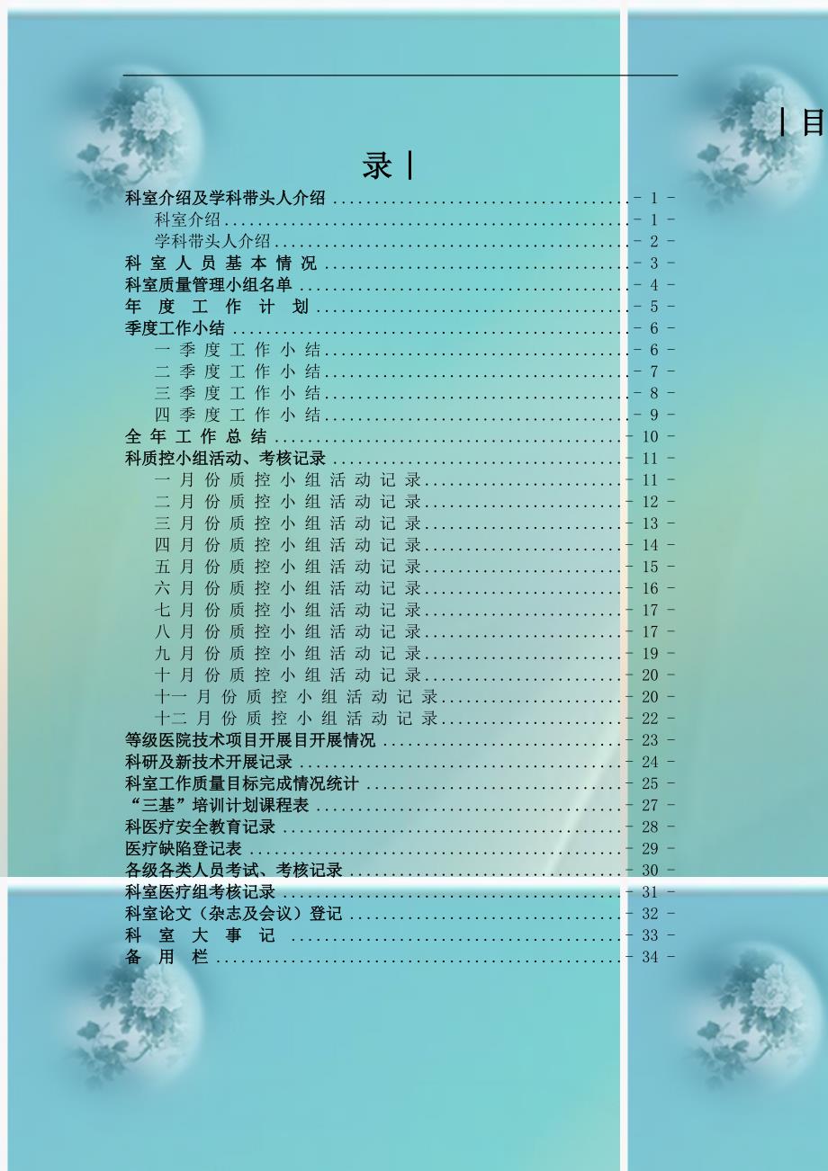 临床科室管理实用工作手册_第1页