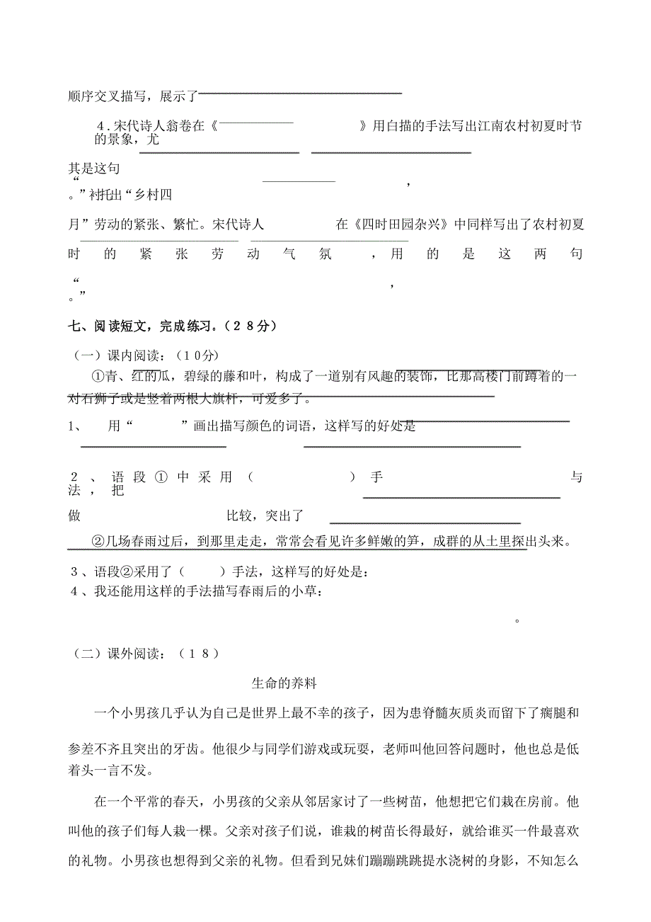 2021春部编版四年级下册第五六单元语文单元检测试卷_第3页