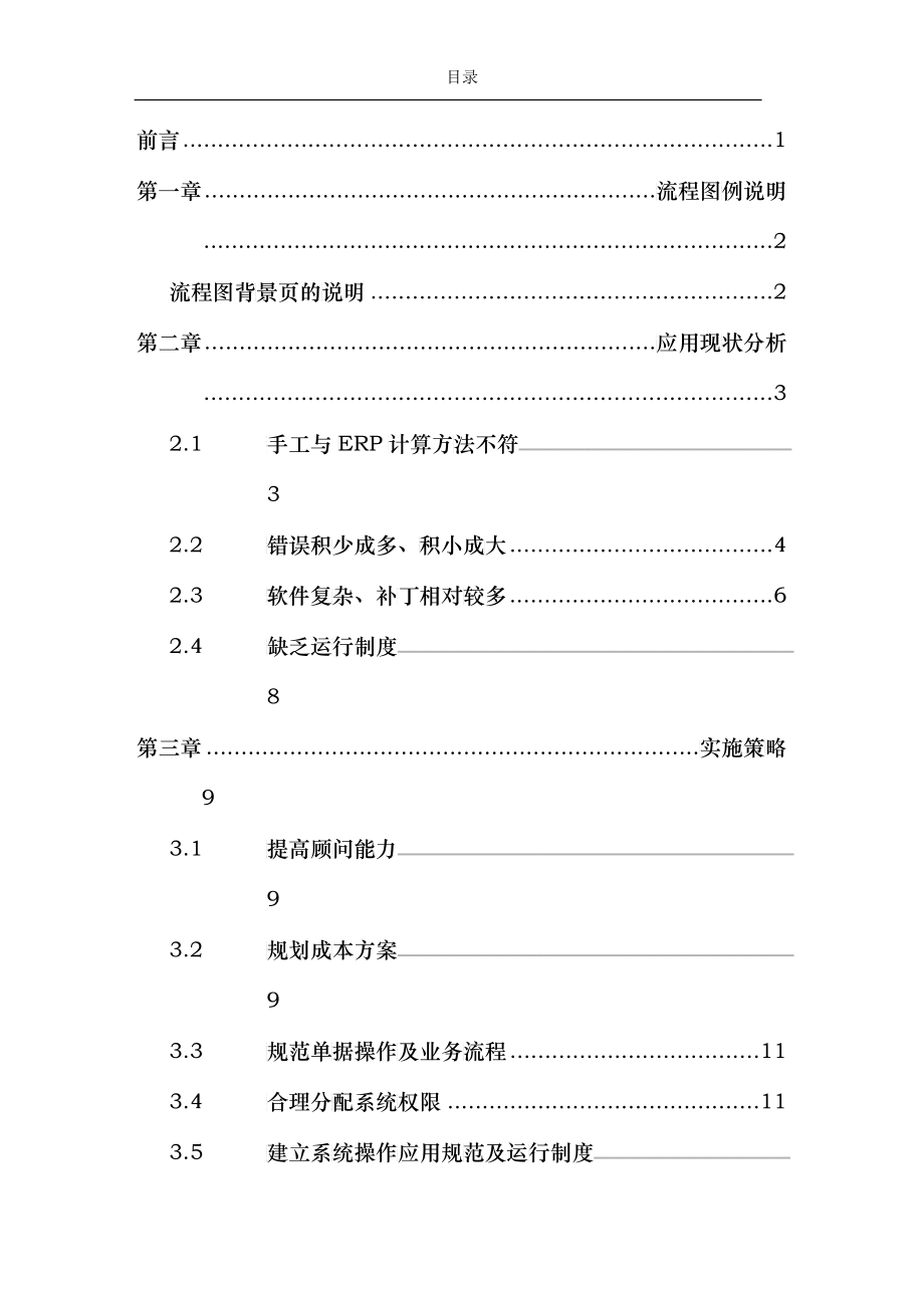 某公司成本管理实施指南_第3页