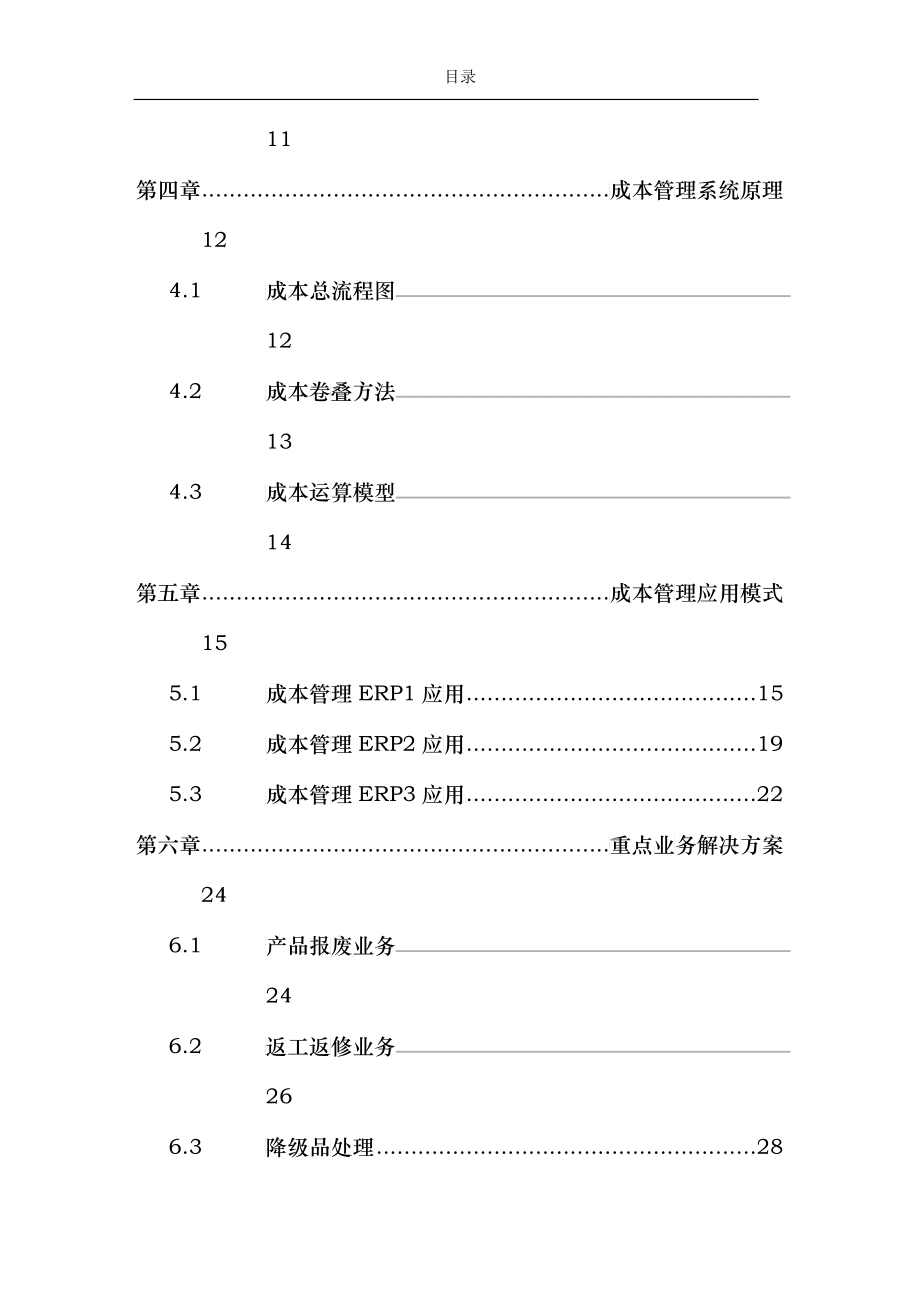 某公司成本管理实施指南_第4页