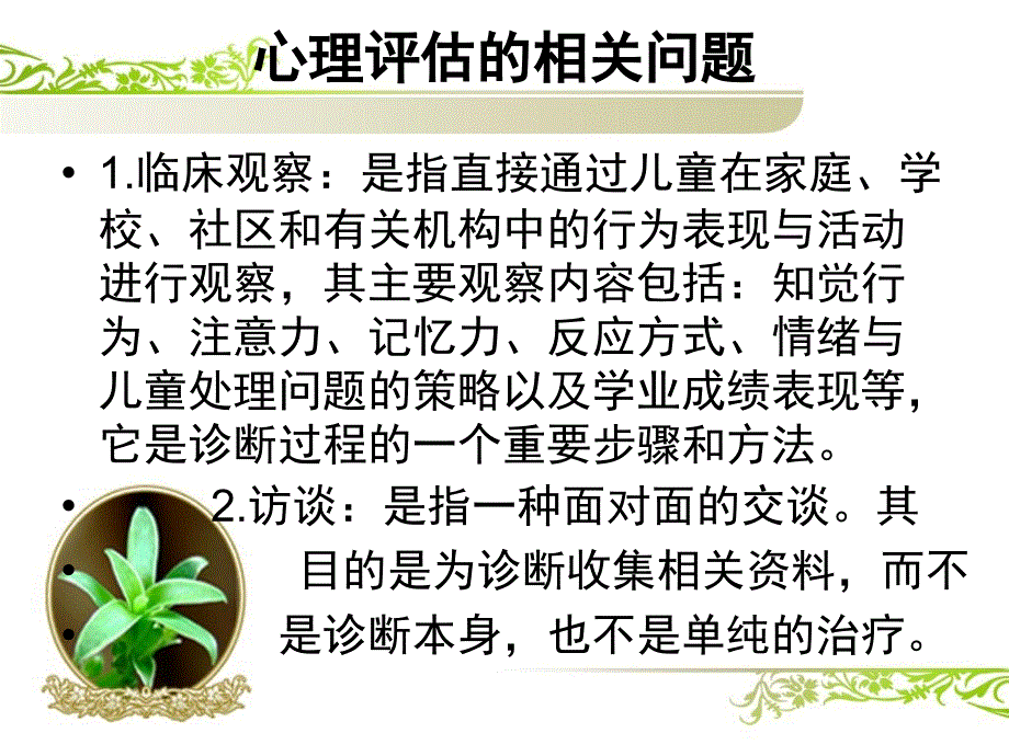 特殊儿童的心理评估_第2页