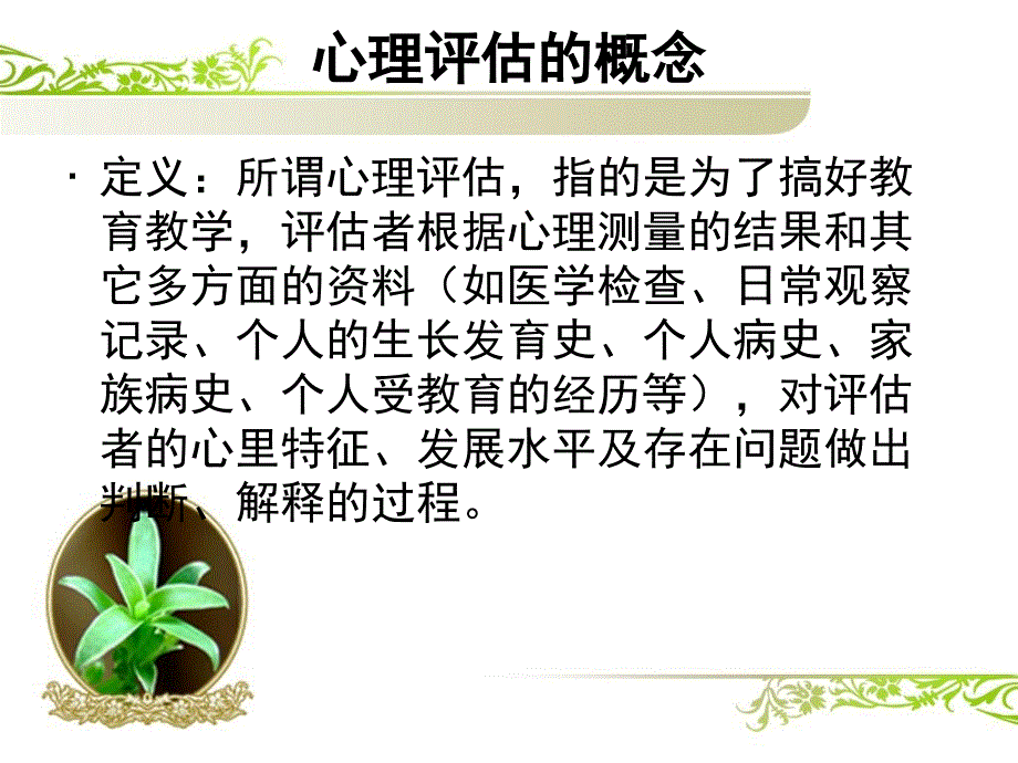 特殊儿童的心理评估_第4页