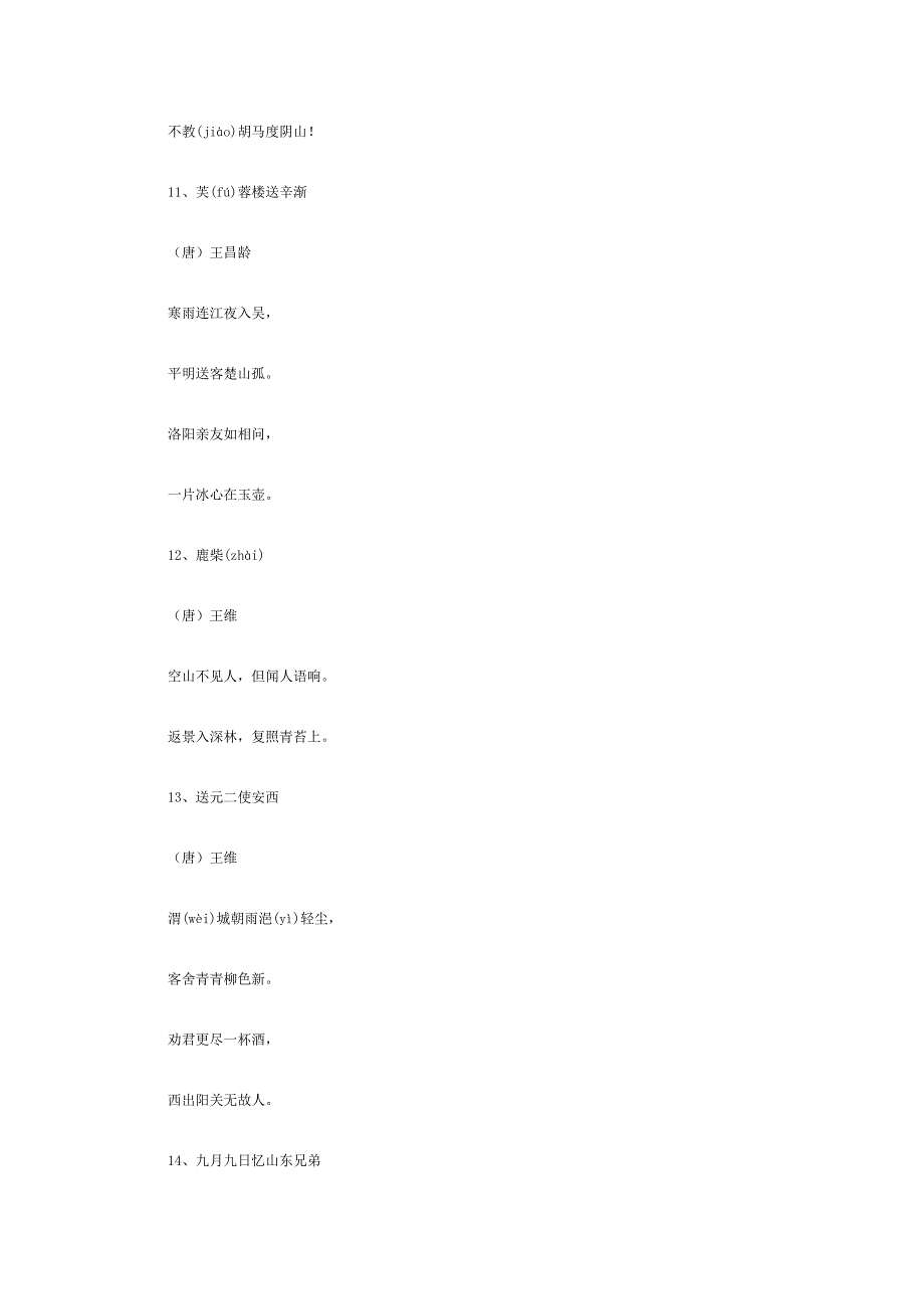 小学生必背古诗70首 (2)_第4页