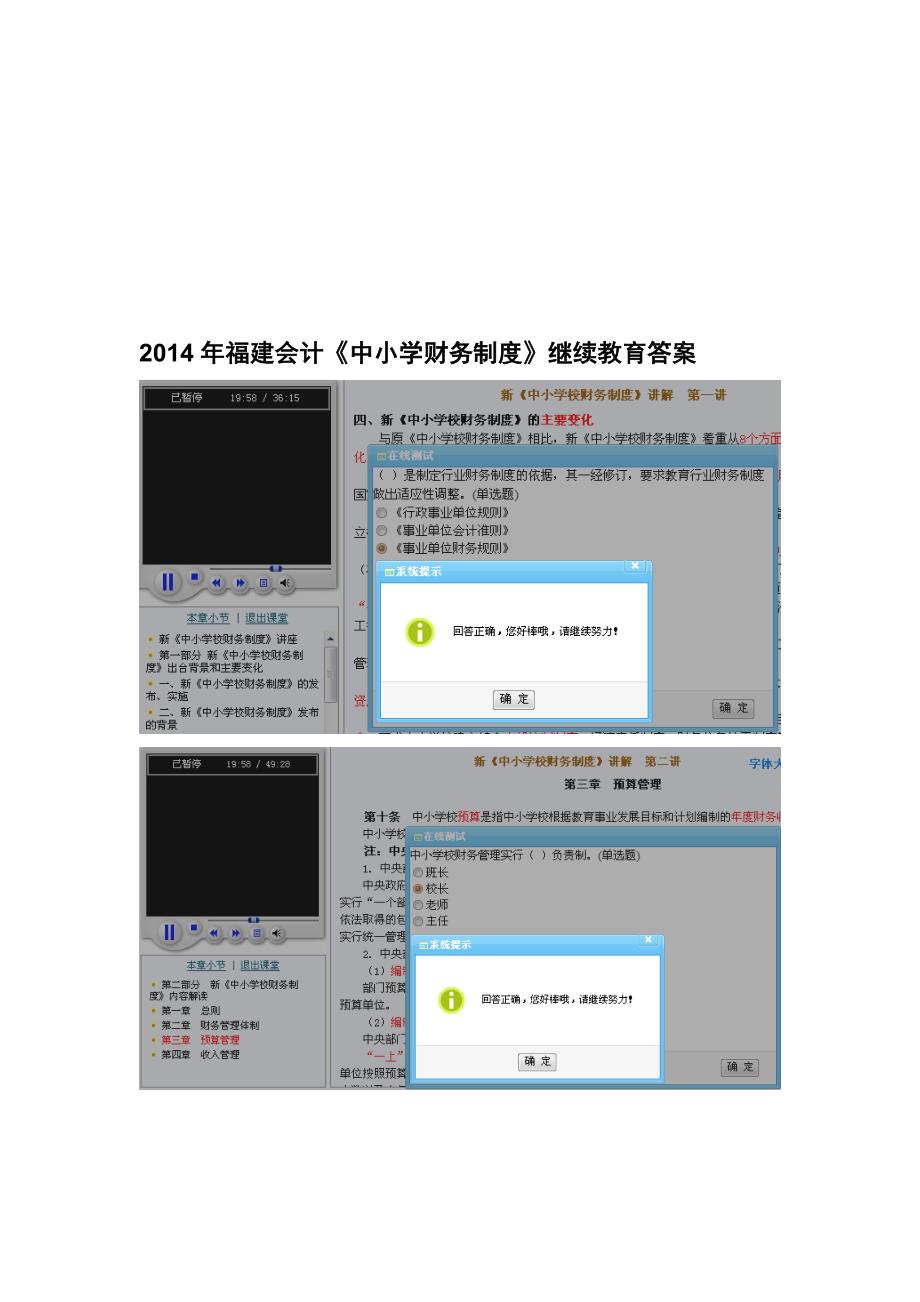 2014年福建会计《中小学财务制度》继续教育答案.doc_第1页