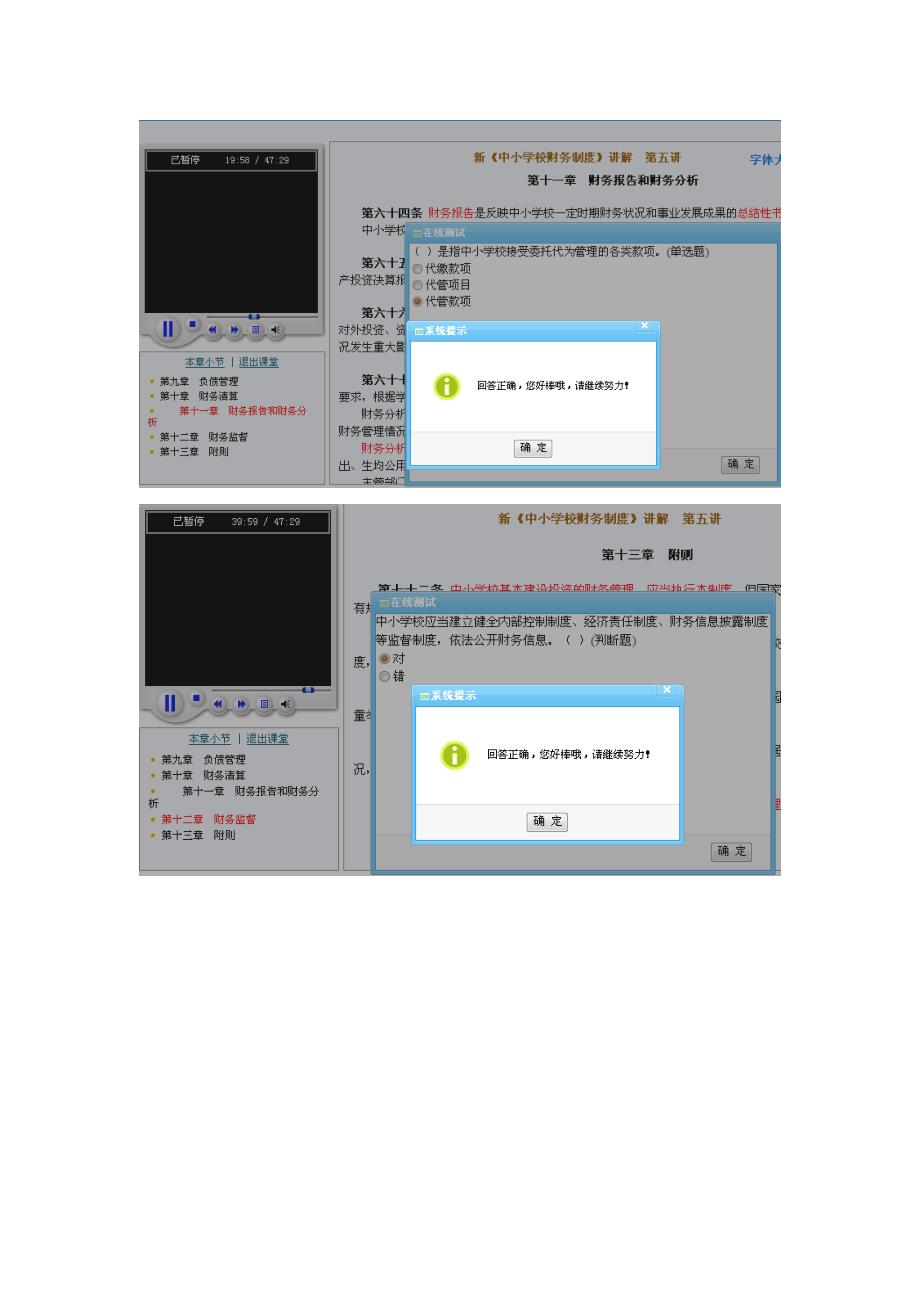 2014年福建会计《中小学财务制度》继续教育答案.doc_第3页