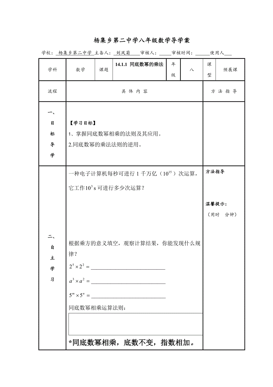 同底数幂的乘法导学案_第1页