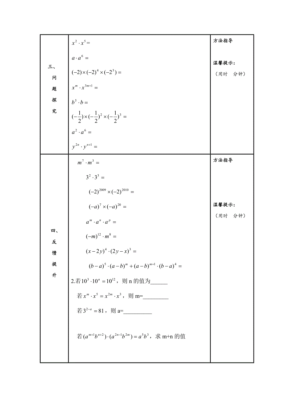 同底数幂的乘法导学案_第2页
