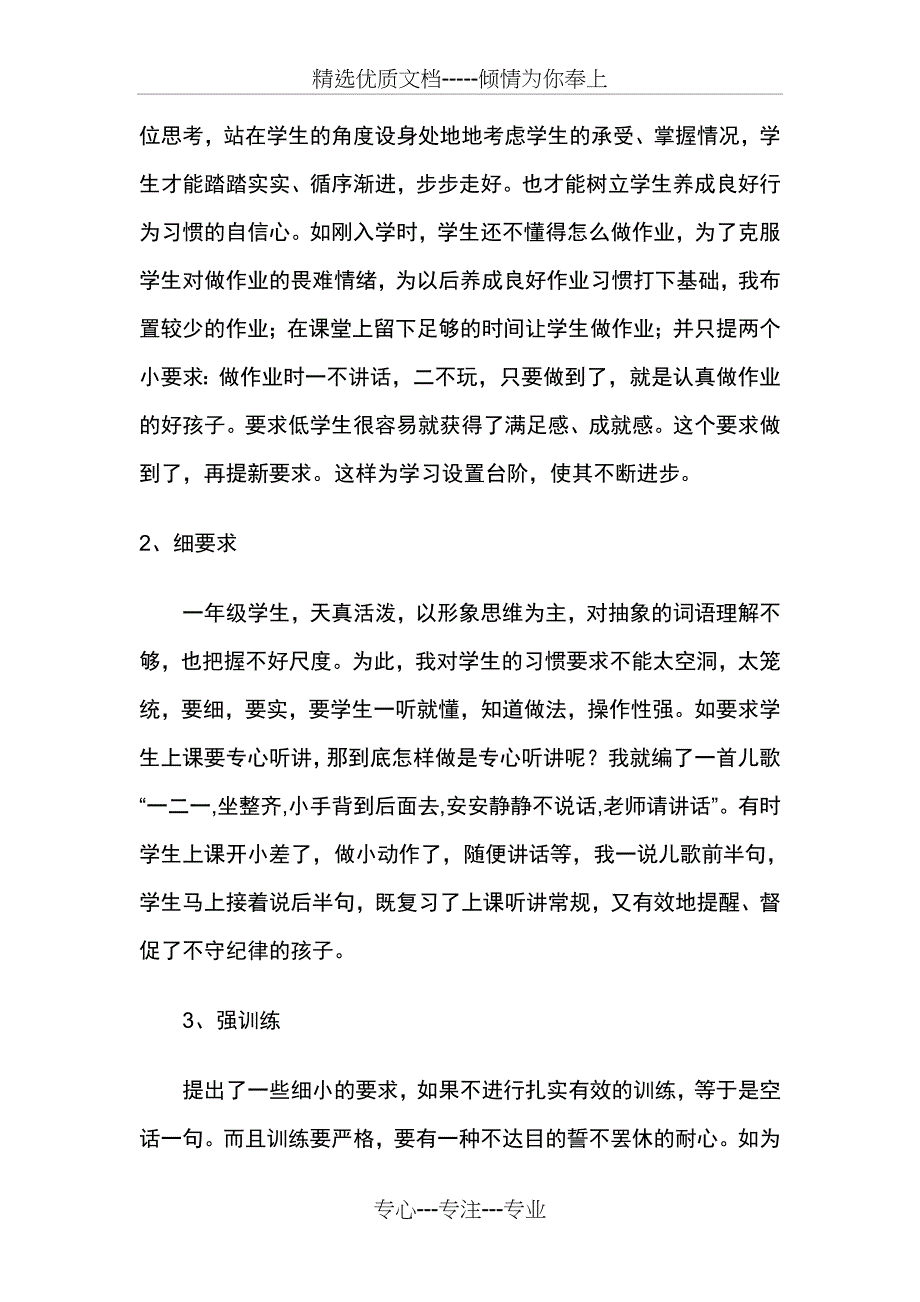 2013年小学一年级班主任工作总结_第2页