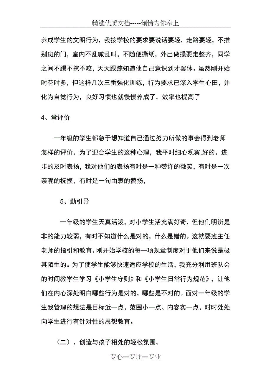 2013年小学一年级班主任工作总结_第3页