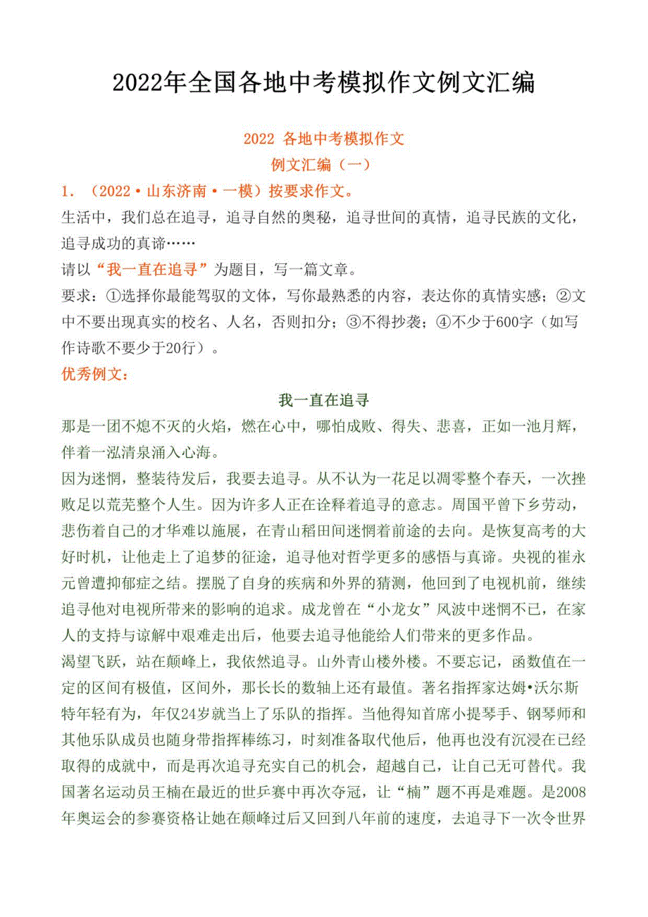 2022年全国各地中考模拟作文例文汇编_第1页