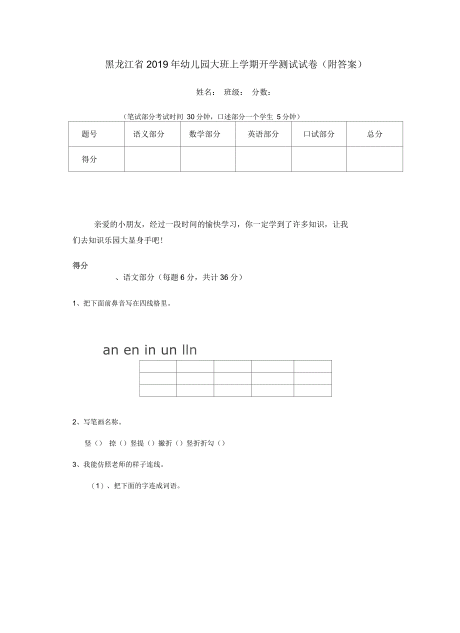 黑龙江省2019年幼儿园大班上学期开学测试试卷(附答案)_第1页