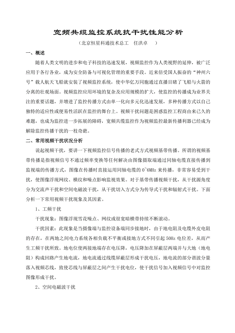 如何解决监控中遇到的干扰问题_第1页