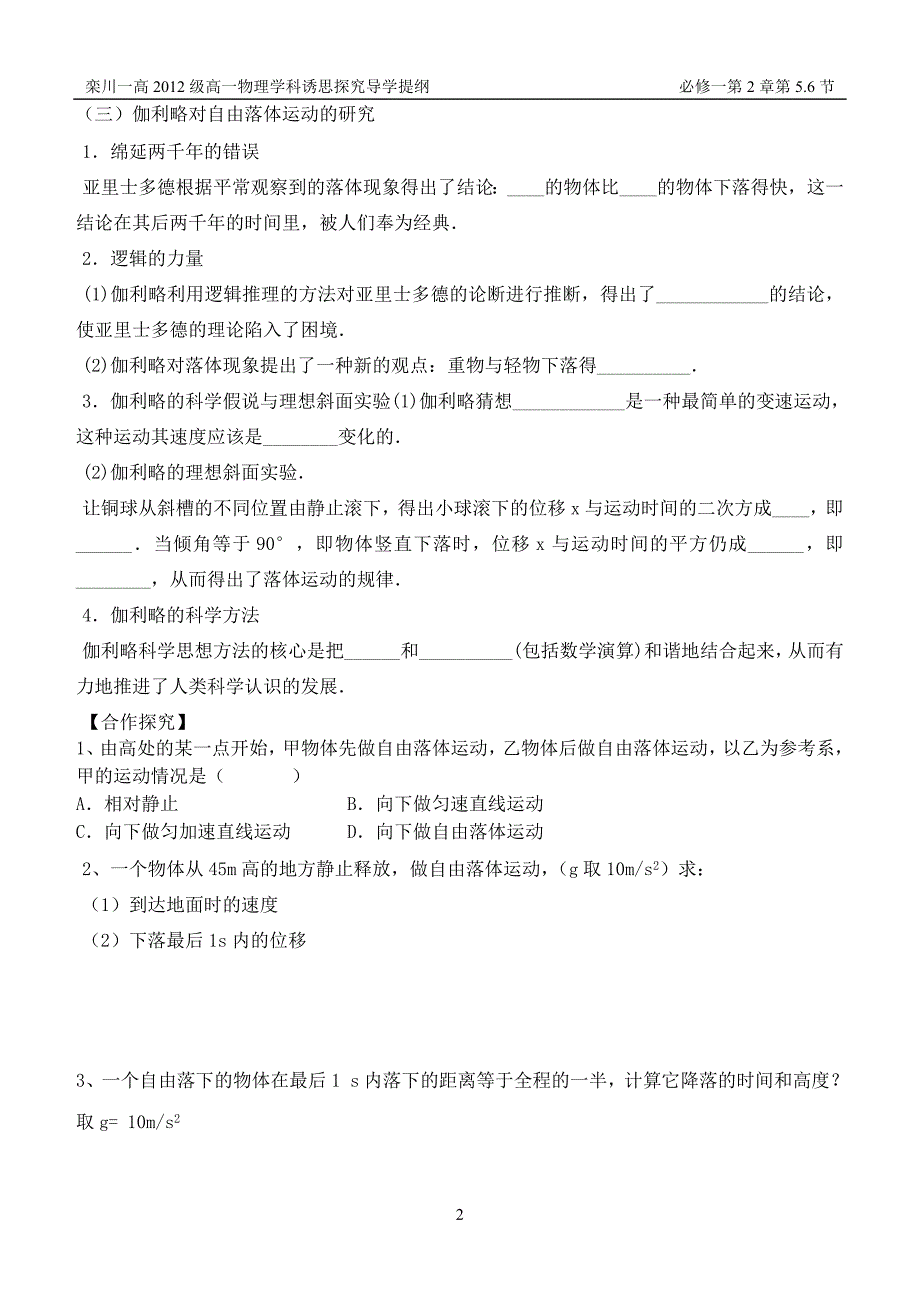 物理必修一2.5自由落体运动.doc_第2页