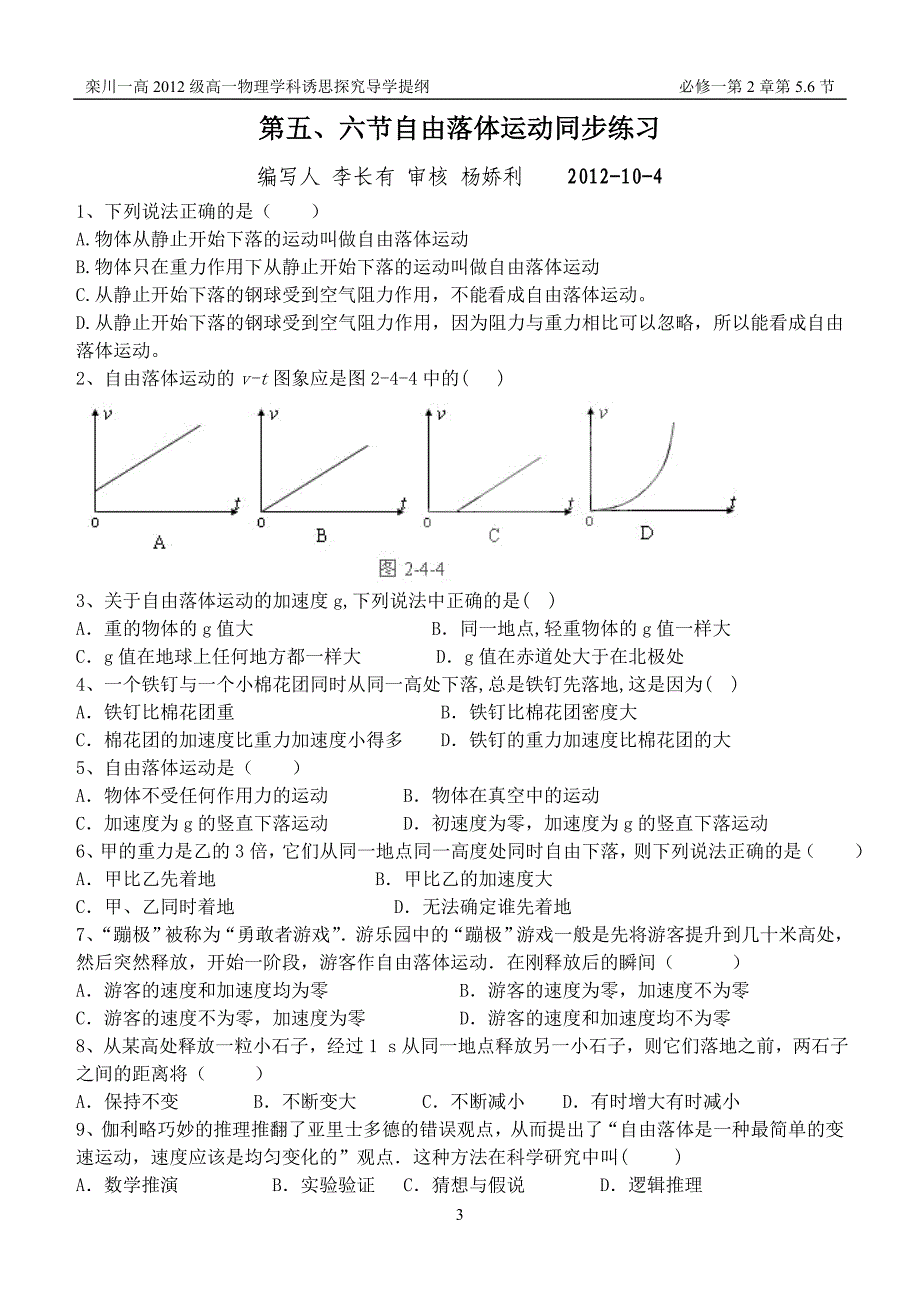 物理必修一2.5自由落体运动.doc_第3页