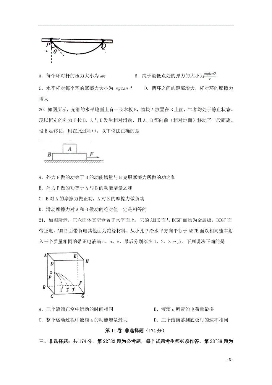 四川省宜宾市叙州区第二中学2020届高三物理一诊模拟试题_第3页