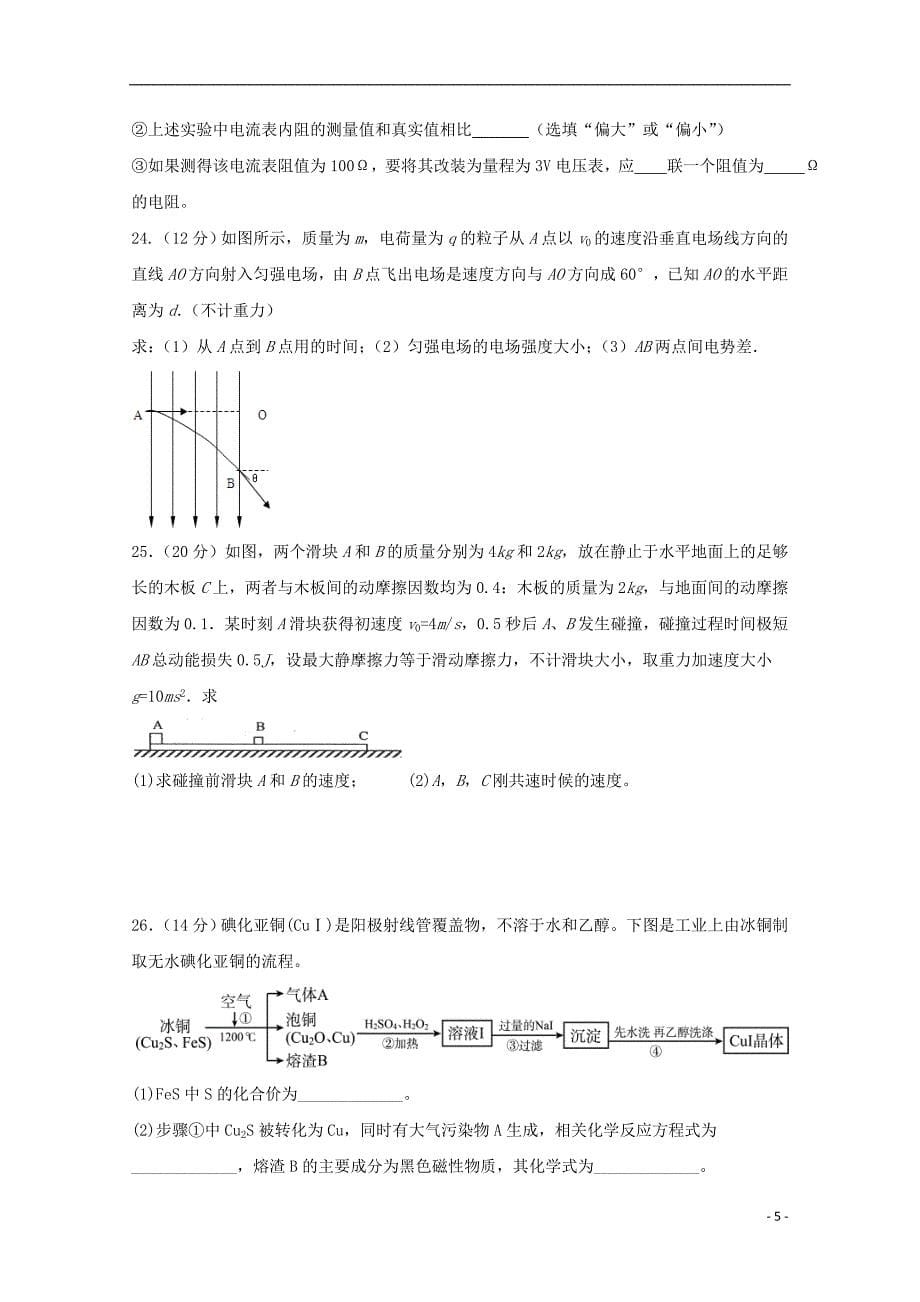 四川省宜宾市叙州区第二中学2020届高三物理一诊模拟试题_第5页