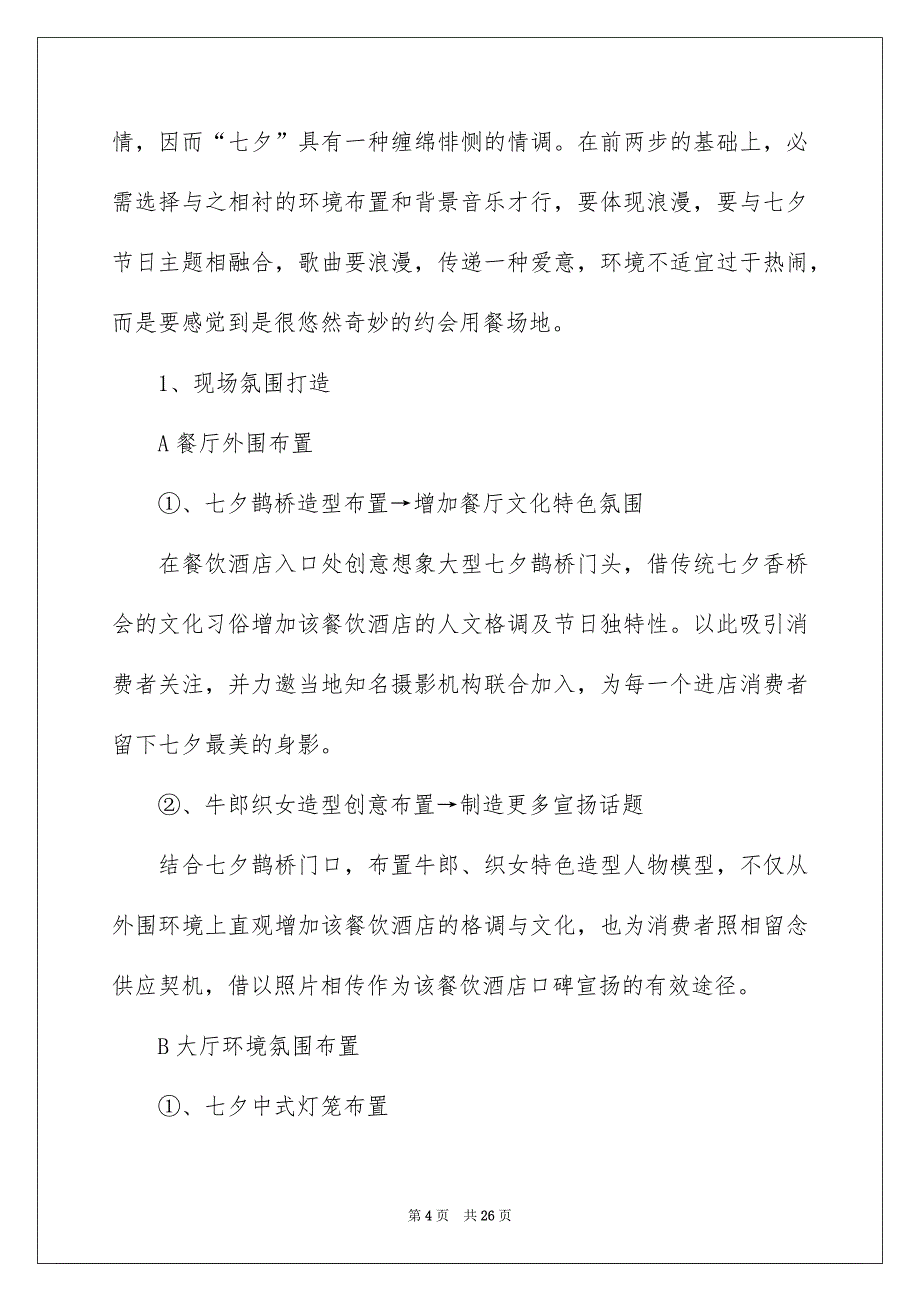 有关情人节活动策划模板锦集6篇_第4页