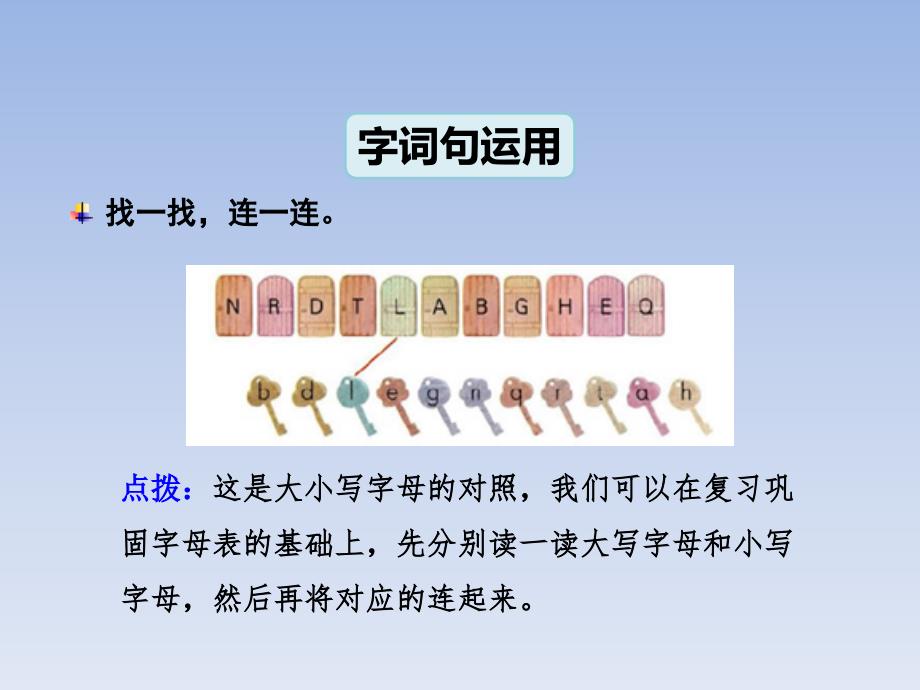 一年级下册语文课件语文园地人教部编版_第3页