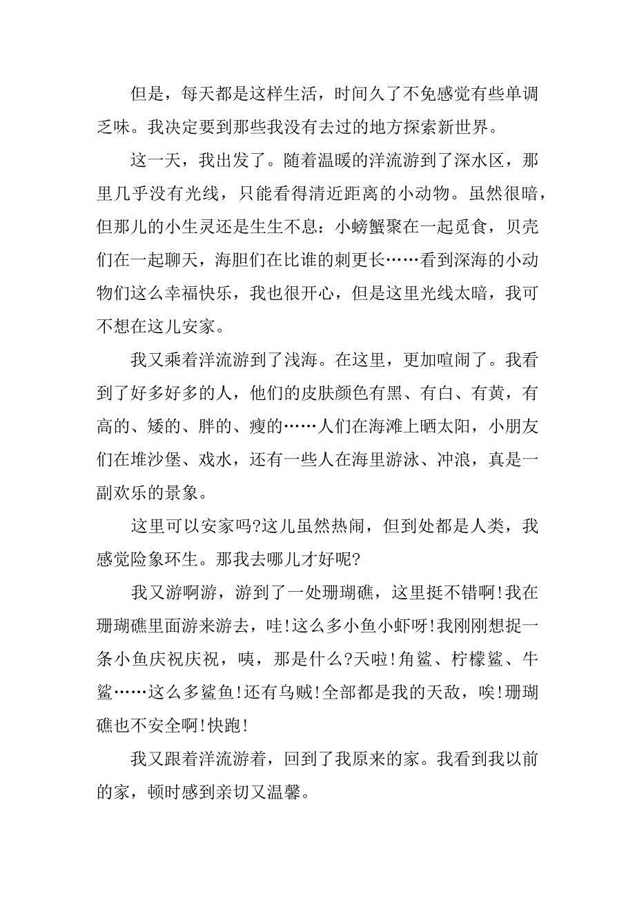 变形记作文左右3篇(写作文《变形记》)_第3页