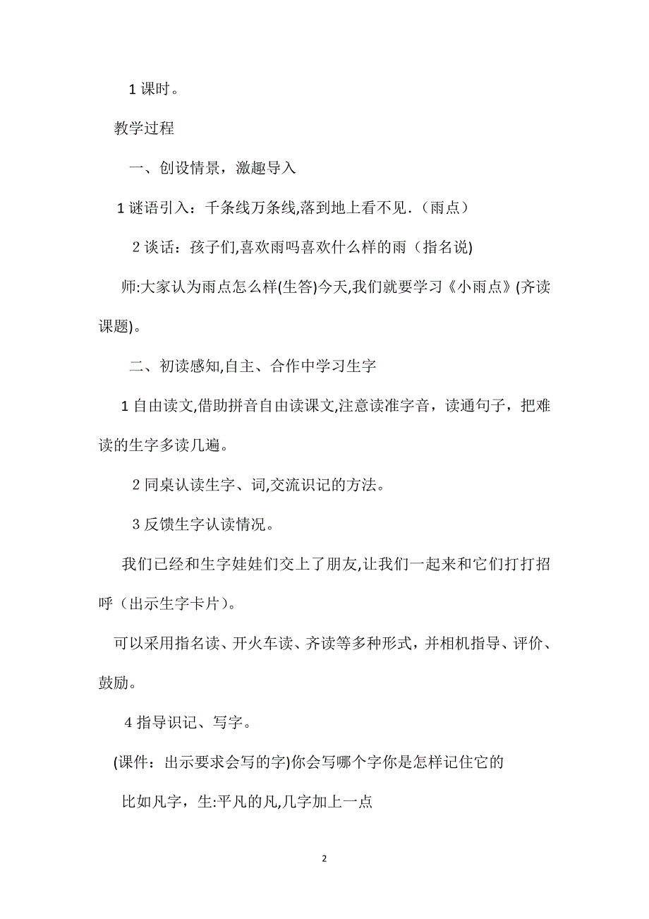 二年级语文小雨点教案_第2页